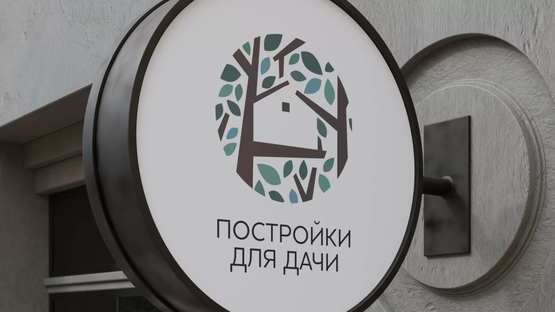 Создание логотипа компании «Постройки для дачи» в Кизилюрте